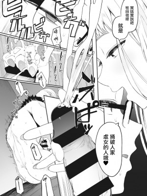 [えいとまん] えいとまん先生のおかげで彼女ができました！｜托八男老師的福交到女朋友啦！ [无毒汉化组] [DL版]_128