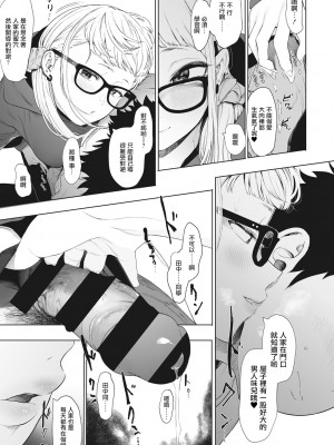 [えいとまん] えいとまん先生のおかげで彼女ができました！｜托八男老師的福交到女朋友啦！ [无毒汉化组] [DL版]_091