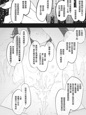 [えいとまん] えいとまん先生のおかげで彼女ができました！｜托八男老師的福交到女朋友啦！ [无毒汉化组] [DL版]_126