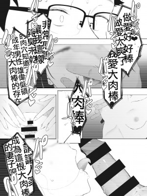 [えいとまん] えいとまん先生のおかげで彼女ができました！｜托八男老師的福交到女朋友啦！ [无毒汉化组] [DL版]_125