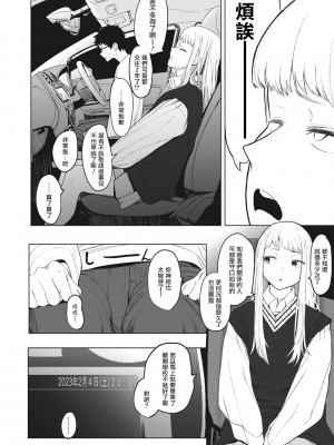 [えいとまん] えいとまん先生のおかげで彼女ができました！｜托八男老師的福交到女朋友啦！ [无毒汉化组] [DL版]_178