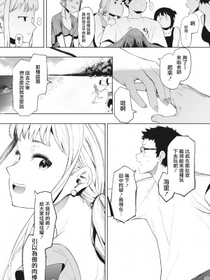 [えいとまん] えいとまん先生のおかげで彼女ができました！｜托八男老師的福交到女朋友啦！ [无毒汉化组] [DL版]_171