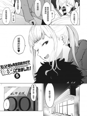 [えいとまん] えいとまん先生のおかげで彼女ができました！｜托八男老師的福交到女朋友啦！ [无毒汉化组] [DL版]_175