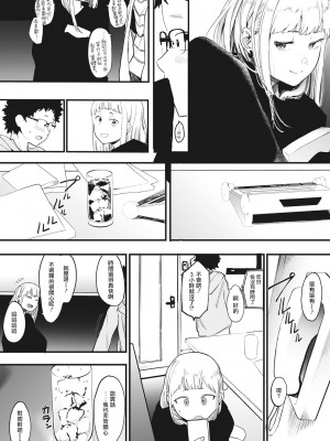 [えいとまん] えいとまん先生のおかげで彼女ができました！｜托八男老師的福交到女朋友啦！ [无毒汉化组] [DL版]_008