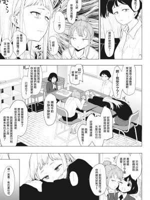 [えいとまん] えいとまん先生のおかげで彼女ができました！｜托八男老師的福交到女朋友啦！ [无毒汉化组] [DL版]_083