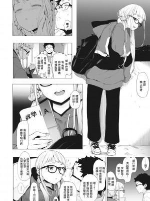 [えいとまん] えいとまん先生のおかげで彼女ができました！｜托八男老師的福交到女朋友啦！ [无毒汉化组] [DL版]_088