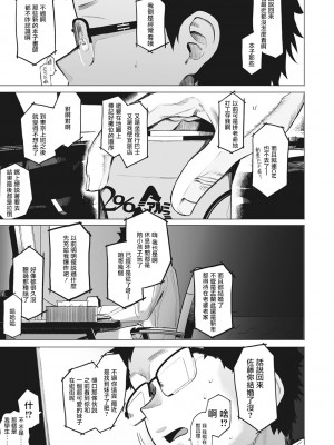 [えいとまん] えいとまん先生のおかげで彼女ができました！｜托八男老師的福交到女朋友啦！ [无毒汉化组] [DL版]_173