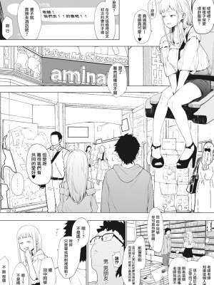 [えいとまん] えいとまん先生のおかげで彼女ができました！｜托八男老師的福交到女朋友啦！ [无毒汉化组] [DL版]_043