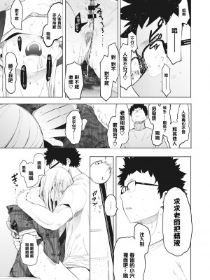 [えいとまん] えいとまん先生のおかげで彼女ができました！｜托八男老師的福交到女朋友啦！ [无毒汉化组] [DL版]_159