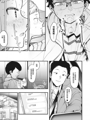 [えいとまん] えいとまん先生のおかげで彼女ができました！｜托八男老師的福交到女朋友啦！ [无毒汉化组] [DL版]_015