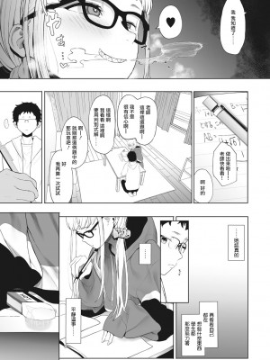 [えいとまん] えいとまん先生のおかげで彼女ができました！｜托八男老師的福交到女朋友啦！ [无毒汉化组] [DL版]_089