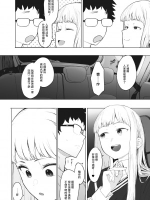 [えいとまん] えいとまん先生のおかげで彼女ができました！｜托八男老師的福交到女朋友啦！ [无毒汉化组] [DL版]_180