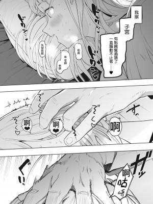 [えいとまん] えいとまん先生のおかげで彼女ができました！｜托八男老師的福交到女朋友啦！ [无毒汉化组] [DL版]_192