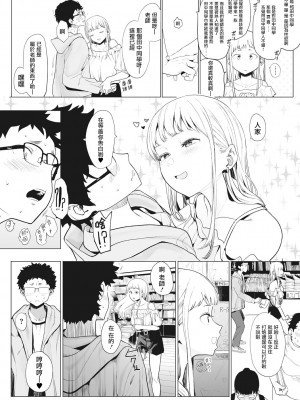 [えいとまん] えいとまん先生のおかげで彼女ができました！｜托八男老師的福交到女朋友啦！ [无毒汉化组] [DL版]_044