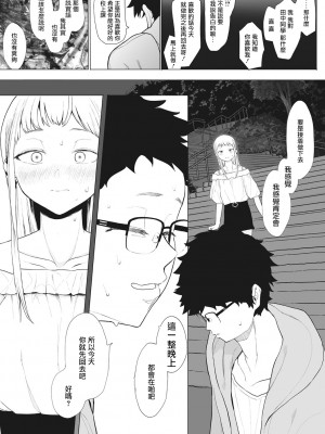 [えいとまん] えいとまん先生のおかげで彼女ができました！｜托八男老師的福交到女朋友啦！ [无毒汉化组] [DL版]_057