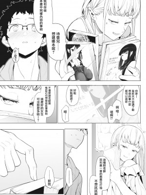 [えいとまん] えいとまん先生のおかげで彼女ができました！｜托八男老師的福交到女朋友啦！ [无毒汉化组] [DL版]_045