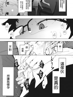 [えいとまん] えいとまん先生のおかげで彼女ができました！｜托八男老師的福交到女朋友啦！ [无毒汉化组] [DL版]_191