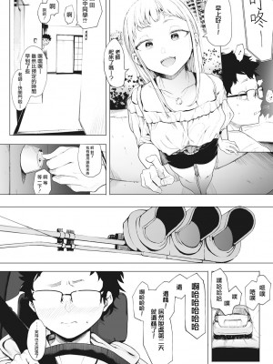 [えいとまん] えいとまん先生のおかげで彼女ができました！｜托八男老師的福交到女朋友啦！ [无毒汉化组] [DL版]_042