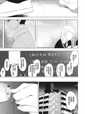 [えいとまん] えいとまん先生のおかげで彼女ができました！｜托八男老師的福交到女朋友啦！ [无毒汉化组] [DL版]_097