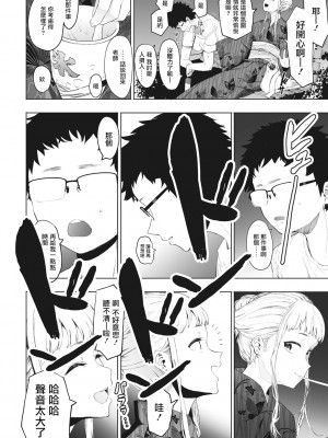 [えいとまん] えいとまん先生のおかげで彼女ができました！｜托八男老師的福交到女朋友啦！ [无毒汉化组] [DL版]_134