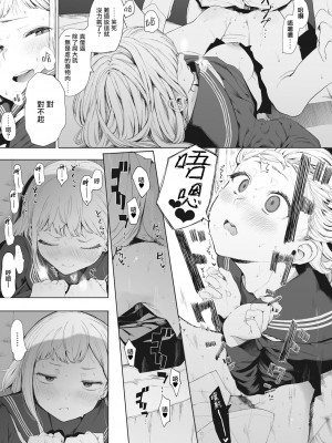 [えいとまん] えいとまん先生のおかげで彼女ができました！｜托八男老師的福交到女朋友啦！ [无毒汉化组] [DL版]_079