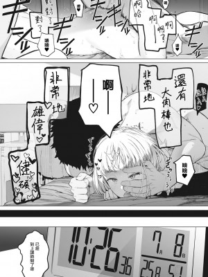 [えいとまん] えいとまん先生のおかげで彼女ができました！｜托八男老師的福交到女朋友啦！ [无毒汉化组] [DL版]_118