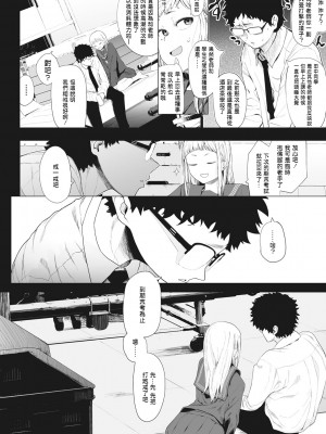 [えいとまん] えいとまん先生のおかげで彼女ができました！｜托八男老師的福交到女朋友啦！ [无毒汉化组] [DL版]_084