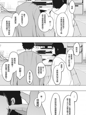 [えいとまん] えいとまん先生のおかげで彼女ができました！｜托八男老師的福交到女朋友啦！ [无毒汉化组] [DL版]_207