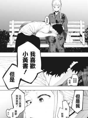 [えいとまん] えいとまん先生のおかげで彼女ができました！｜托八男老師的福交到女朋友啦！ [无毒汉化组] [DL版]_136