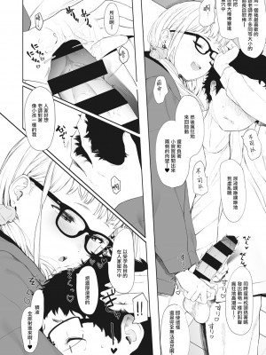 [えいとまん] えいとまん先生のおかげで彼女ができました！｜托八男老師的福交到女朋友啦！ [无毒汉化组] [DL版]_092