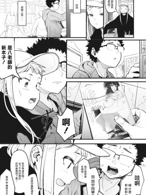 [えいとまん] えいとまん先生のおかげで彼女ができました！｜托八男老師的福交到女朋友啦！ [无毒汉化组] [DL版]_005