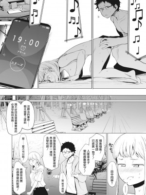 [えいとまん] えいとまん先生のおかげで彼女ができました！｜托八男老師的福交到女朋友啦！ [无毒汉化组] [DL版]_054