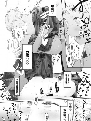 [えいとまん] えいとまん先生のおかげで彼女ができました！｜托八男老師的福交到女朋友啦！ [无毒汉化组] [DL版]_154