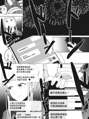 [えいとまん] えいとまん先生のおかげで彼女ができました！｜托八男老師的福交到女朋友啦！ [无毒汉化组] [DL版]_135