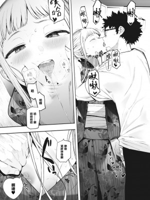 [えいとまん] えいとまん先生のおかげで彼女ができました！｜托八男老師的福交到女朋友啦！ [无毒汉化组] [DL版]_143