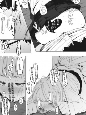 [えいとまん] えいとまん先生のおかげで彼女ができました！｜托八男老師的福交到女朋友啦！ [无毒汉化组] [DL版]_199