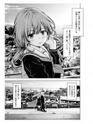 [ことらっく] 柔らかな幼なじみを抱いた日_02