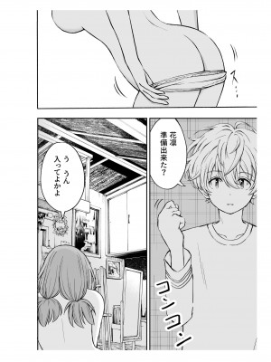 [ことらっく] 柔らかな幼なじみを抱いた日_05