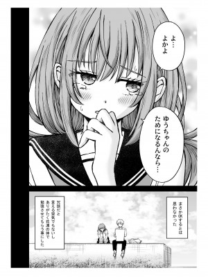 [ことらっく] 柔らかな幼なじみを抱いた日_15