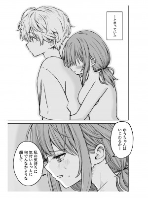 [ことらっく] 柔らかな幼なじみを抱いた日_20