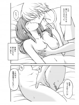 [ことらっく] 柔らかな幼なじみを抱いた日_25