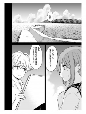 [ことらっく] 柔らかな幼なじみを抱いた日_09