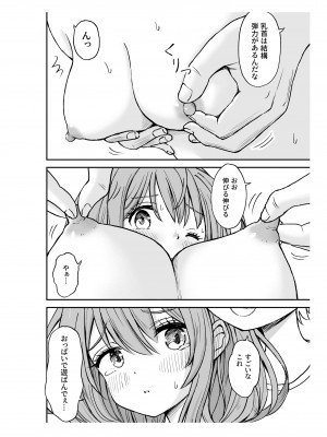 [ことらっく] 柔らかな幼なじみを抱いた日_23