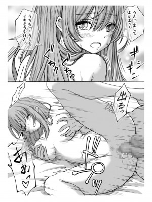 [ことらっく] 柔らかな幼なじみを抱いた日_31