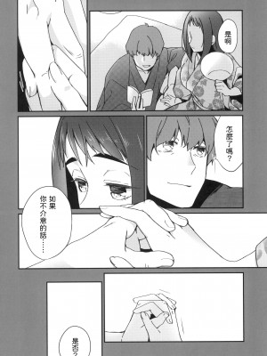[ヒツジ一番搾り (日辻ハコ)] うちの神さん [中国翻訳] [DL版]_12
