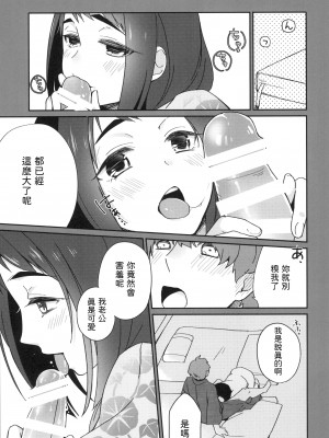 [ヒツジ一番搾り (日辻ハコ)] うちの神さん [中国翻訳] [DL版]_13