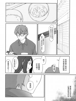 [ヒツジ一番搾り (日辻ハコ)] うちの神さん [中国翻訳] [DL版]_24