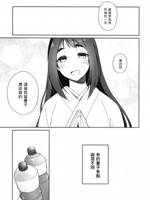 [ヒツジ一番搾り (日辻ハコ)] うちの神さん [中国翻訳] [DL版]_25