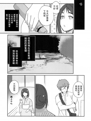 [ヒツジ一番搾り (日辻ハコ)] うちの神さん [中国翻訳] [DL版]_07