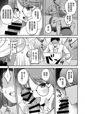 [熱燗ROCK (あこ助)] 萌芽 (ブルーアーカイブ) [葱鱼个人汉化] [DL版]_12